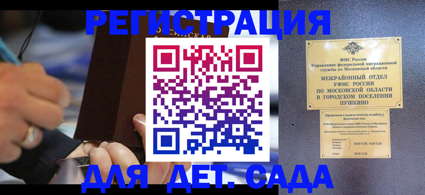 прописка ребенка в Дагестане