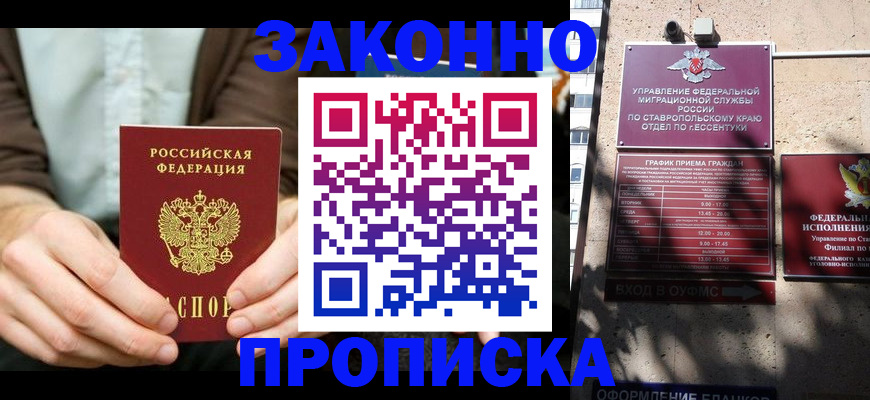 прописка 2026 в Дагестане