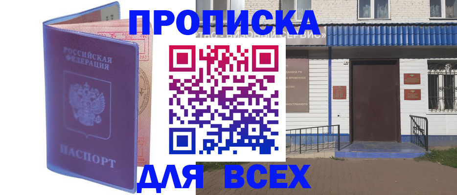 временная регистрация в квартире в Дагестане